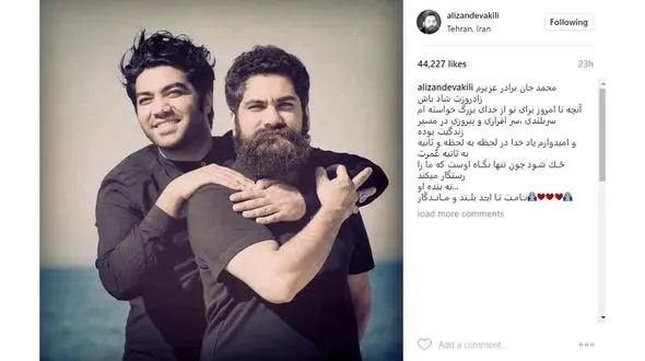 خواننده معروف تولد برادرش را تبریک گفت+ عکس