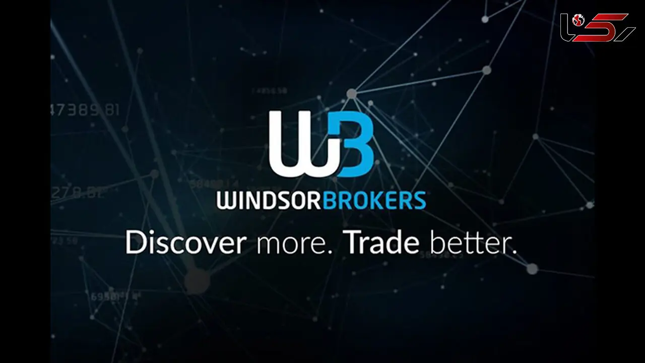 اعتبار و سابقه بروکر ویندزور (Windsor)