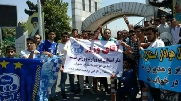 تجمع هواداران استقلال مقابل وزارت ورزش/ مهدی فنونی زاده در تجمع هواداران + عکس و فیلم