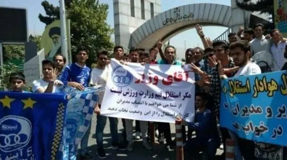 تجمع هواداران استقلال مقابل وزارت ورزش/ مهدی فنونی زاده در تجمع هواداران + عکس و فیلم