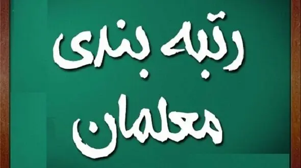 برگزاری کنکور اختصاصی تربیت‌ معلم در سال 1403/ حجم کتاب‌های درسی کاهش می‌یابد