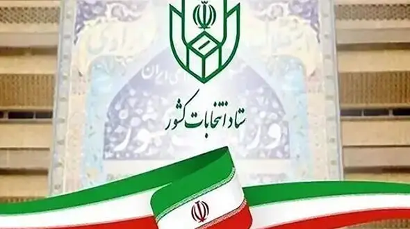 تمدید مهلت معرفی نماینده احزاب و جبهه‌های سیاسی در حوزه انتخابیه تهران