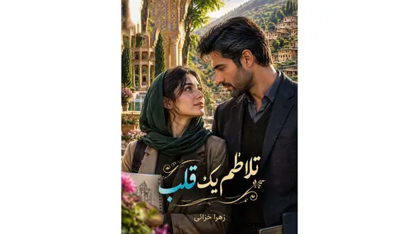خلاصه رمان تلاطم یک قلب؛ داستان دختری از ماسوله که عاشق شد