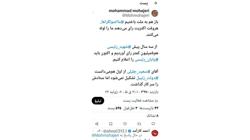 محمد مهاجری ، فعال سیاسی اصولگرا