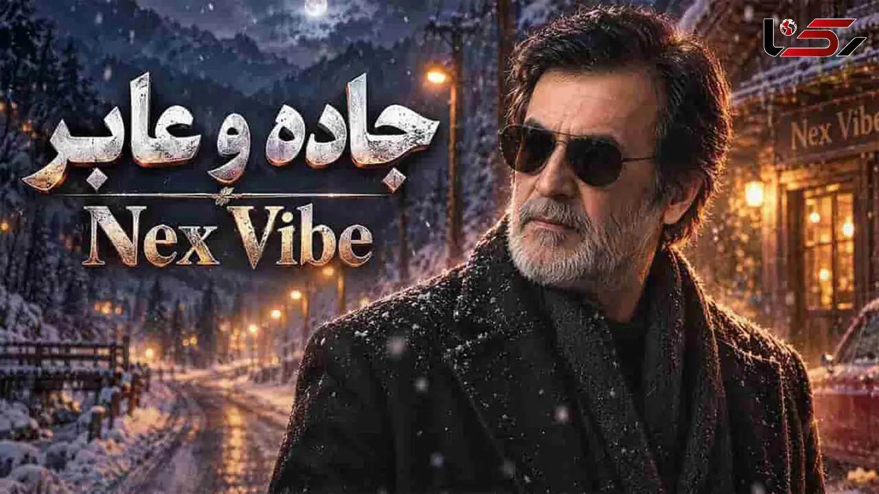 دانلود آهنگ حبیب جاده و عابر؛ گاهی بعد هر قدم زیر پایت را نگاه کن