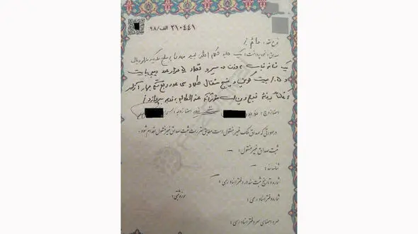 عجیب ترین مهریه ایران / بیت کوین مهریه عروس خانم ایرانی شد + عکس 