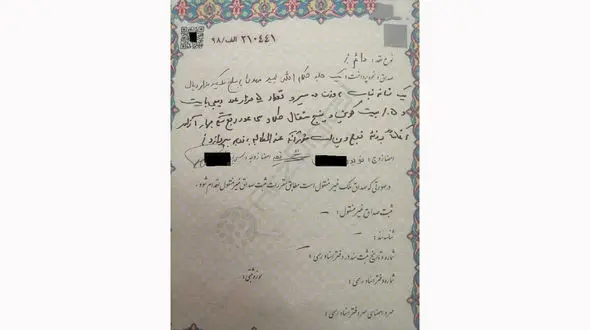 عجیب ترین مهریه ایران / بیت کوین مهریه عروس خانم ایرانی شد + عکس 