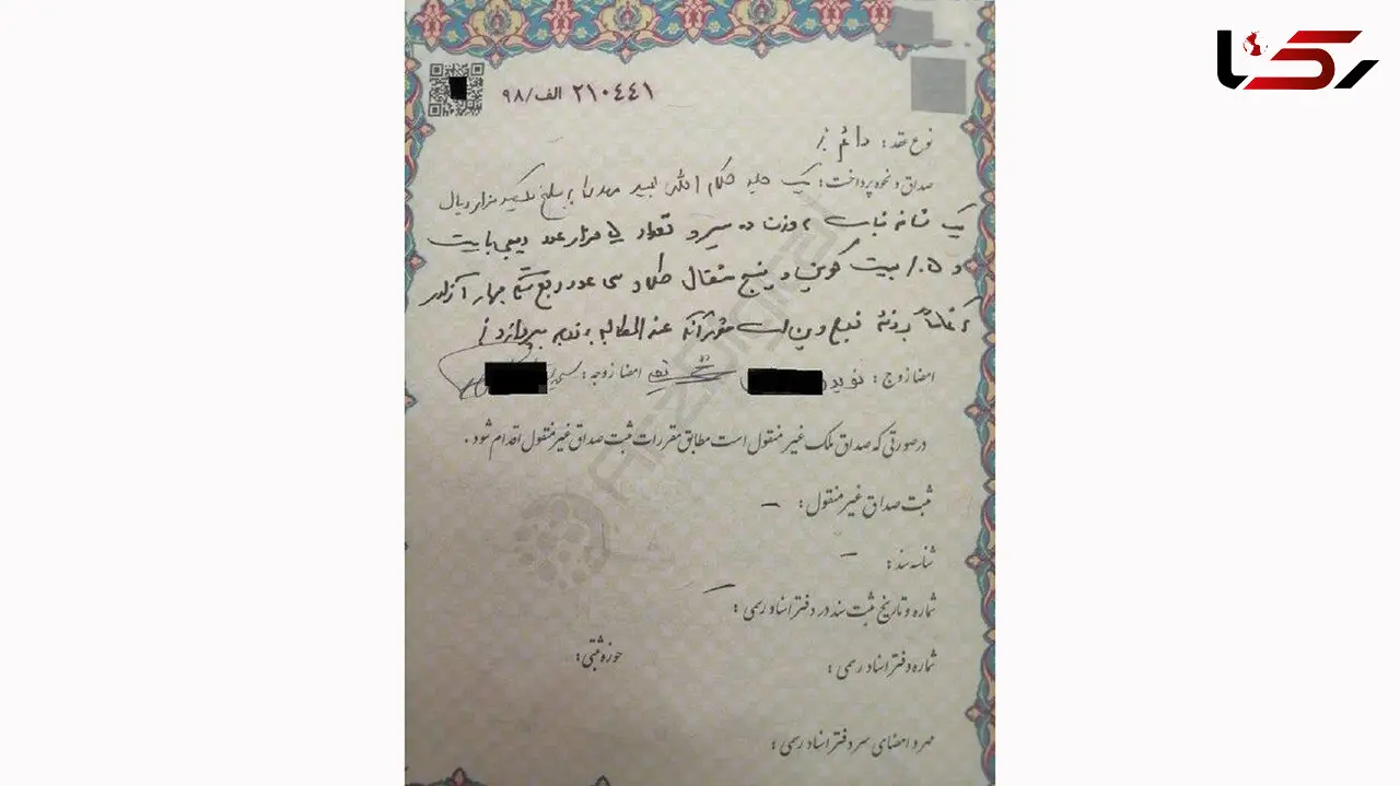 عجیب ترین مهریه ایران / بیت کوین مهریه عروس خانم ایرانی شد + عکس 