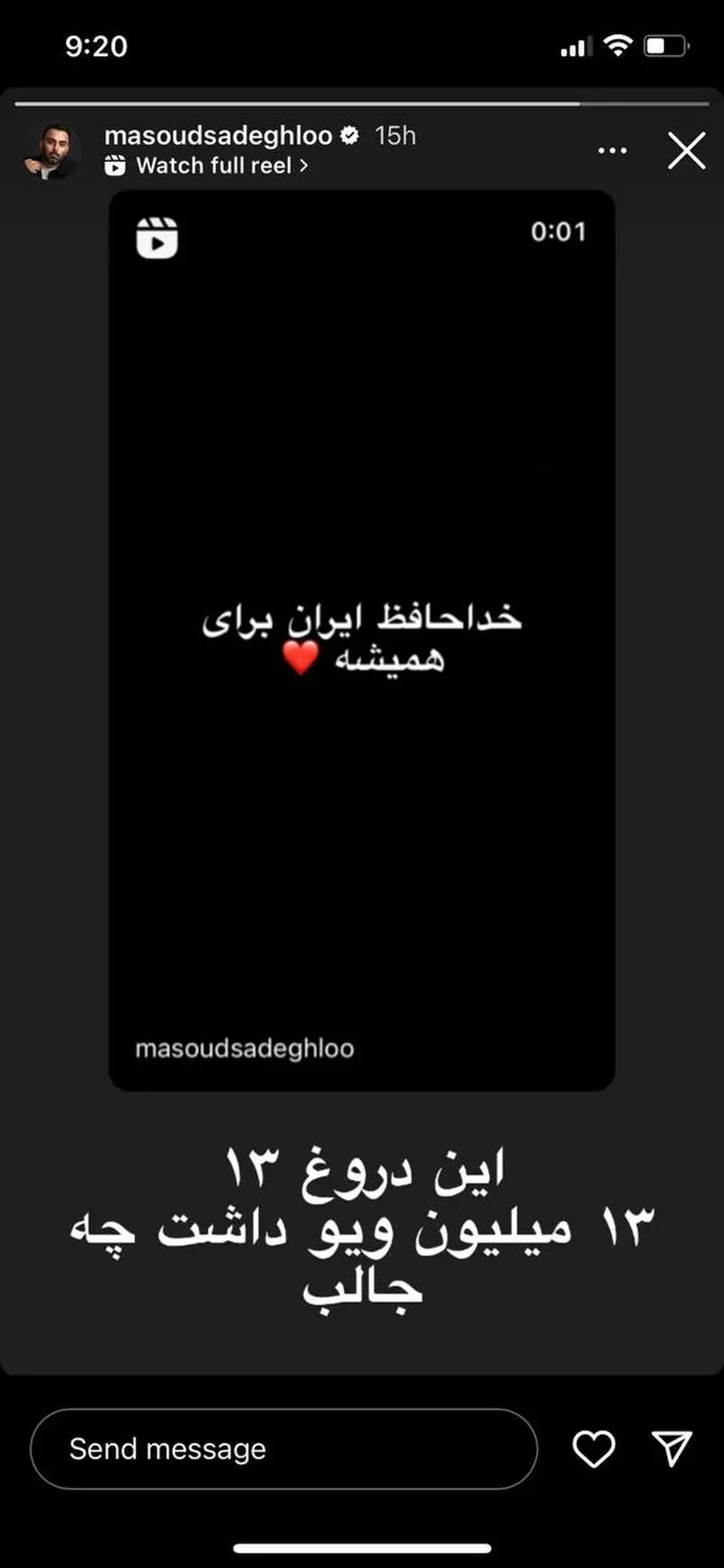 استوری دروغ سیزده مسعود صادقلو