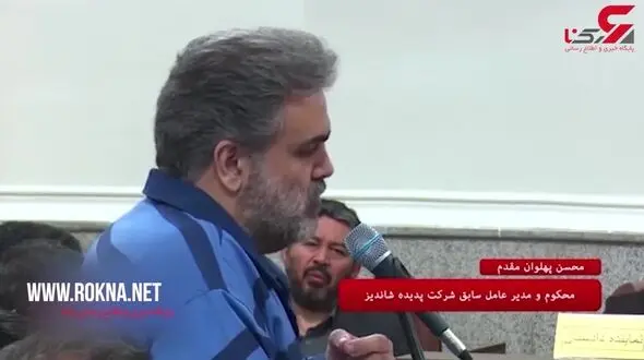 مدیرعامل پدیده شاندیز دیپلم ردی از آب درآمد! + فیلم 
