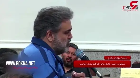 مدیرعامل پدیده شاندیز دیپلم ردی از آب درآمد! + فیلم 