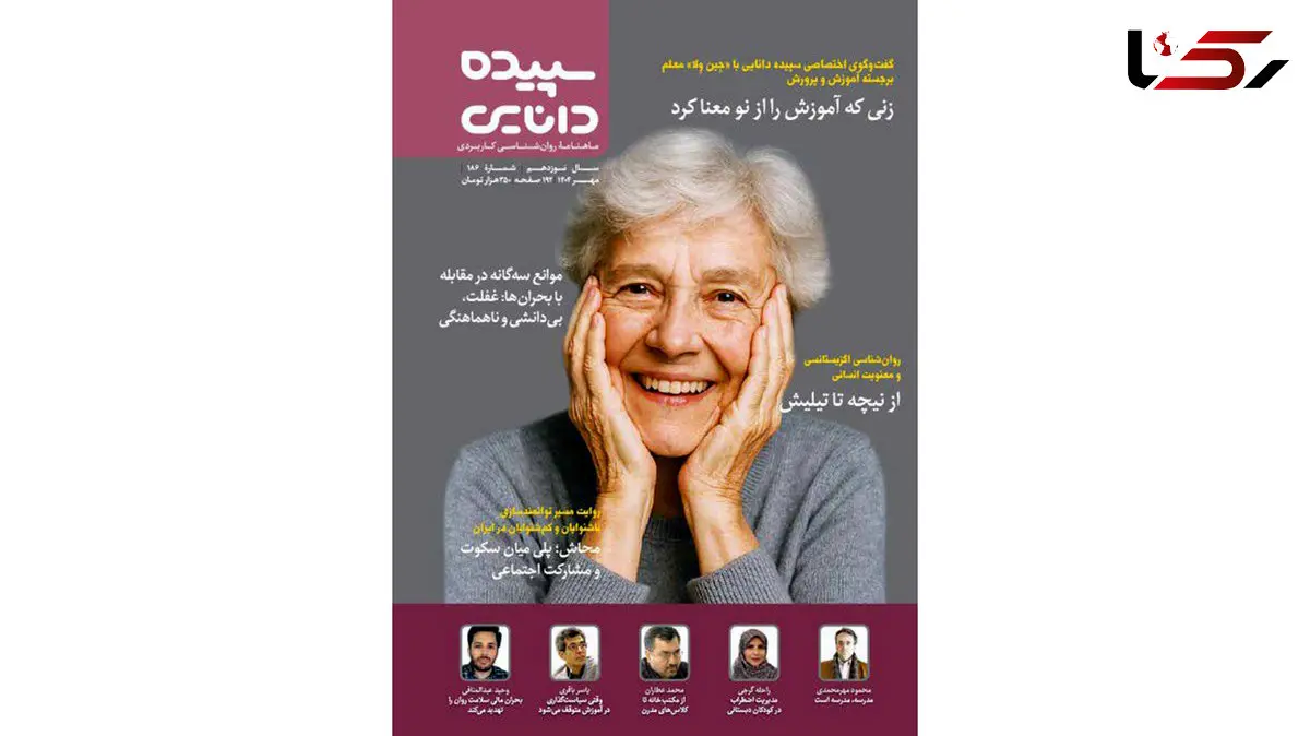 با «سپیده دانایی» همراه شوید با روانشناسی و آموزش