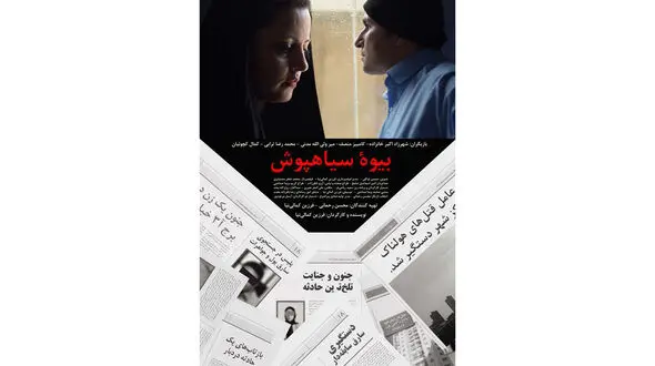بیوه سیاهپوش به دنبال جغد طلایی!