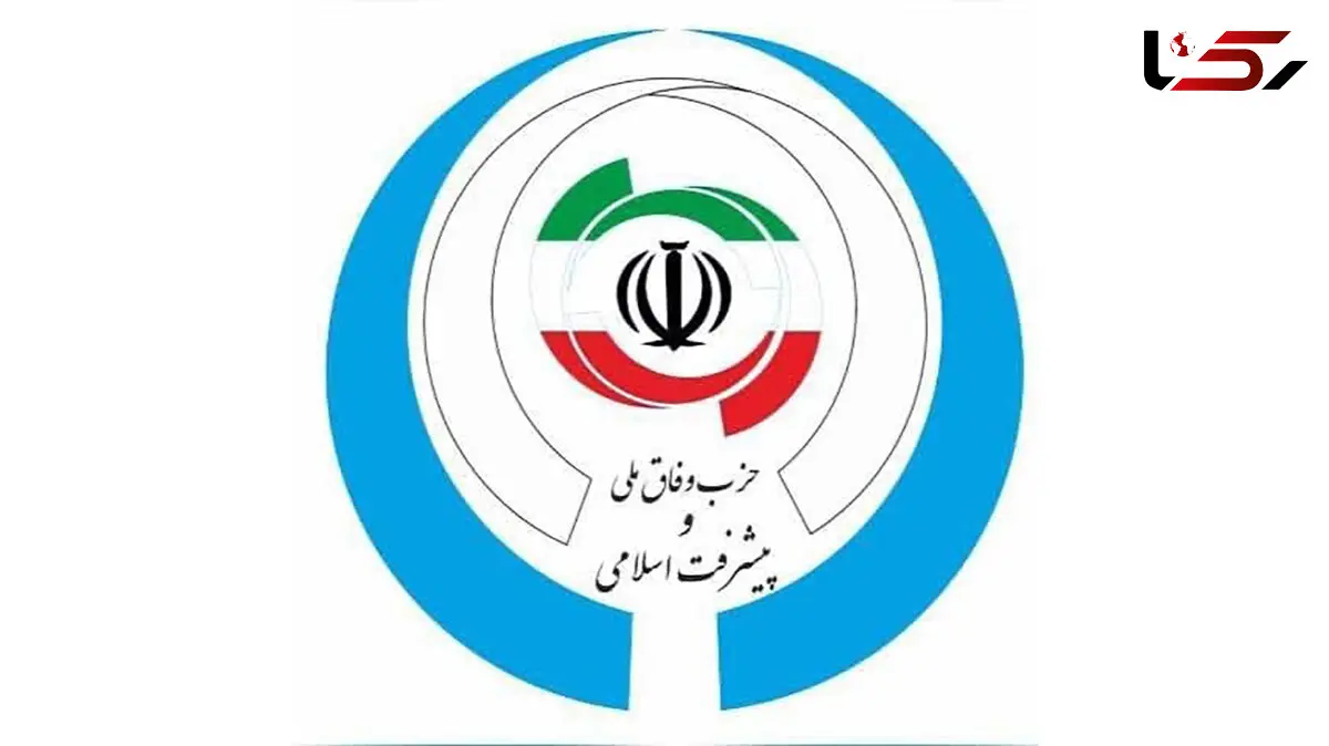 بیانیه رئیس ستاد انتخابات و دبیر کل حزب وفاق ملی وپیشرفت اسلامی