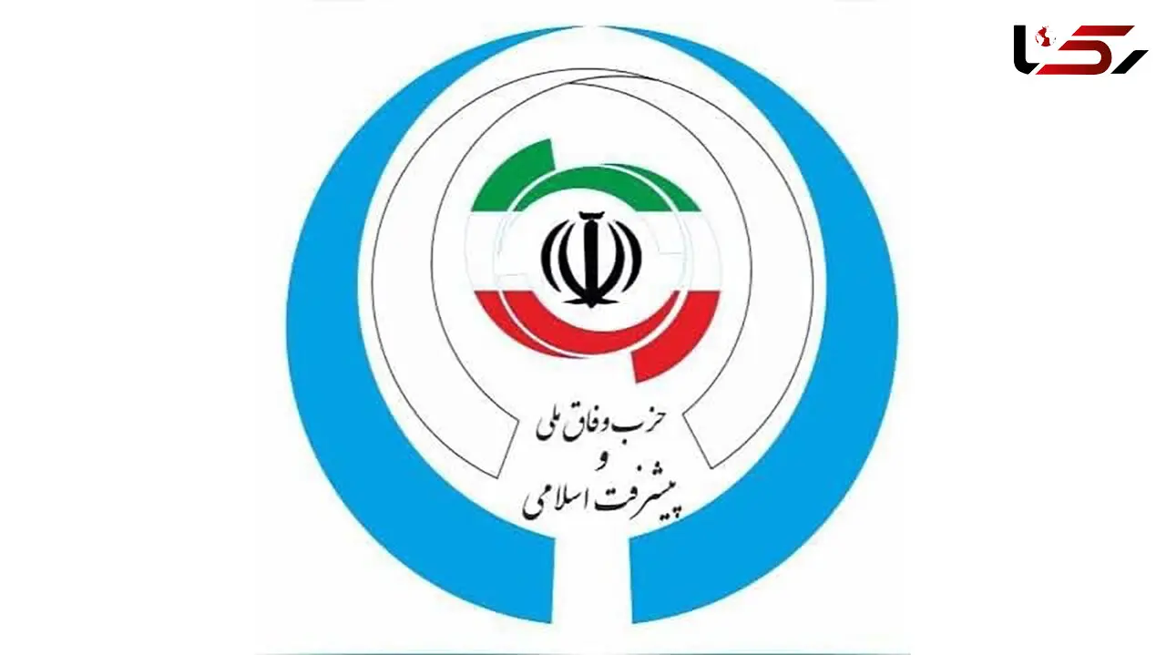 بیانیه رئیس ستاد انتخابات و دبیر کل حزب وفاق ملی وپیشرفت اسلامی