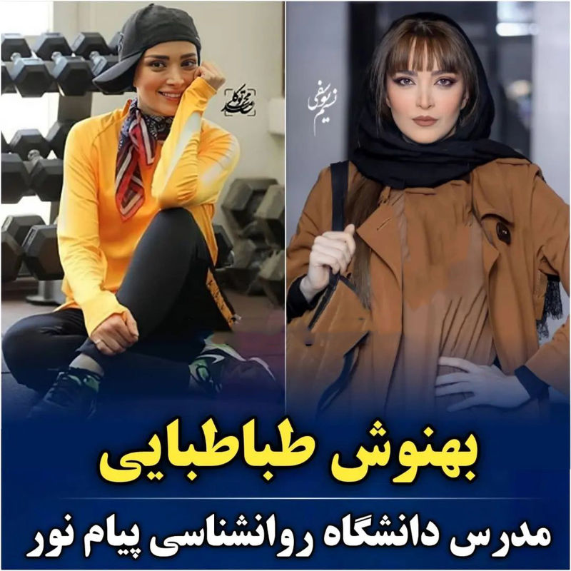 بازیگرانی که استاد دانشگاه هستند