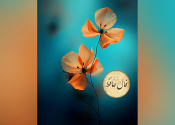 فال حافظ 29 اردیبهشت با تفسیر + فیلم