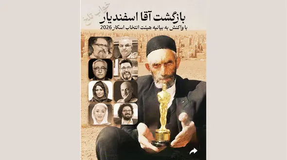 بازگشت آقااسفندیار با اکران آنلاین خواب تلخ بعد از ۲۲ سال! 