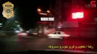 فیلم تعقیب و گریز پلیسی با دزد خودرو در افسریه تهران / شب گذشته رخ داد