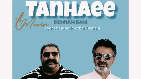 دانلود آهنگ تنهایی از معین و بهنام بانی /دستمو نمیگیری یعنی قلبت اینجا نیست !