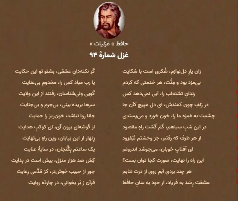 غزل حافظ