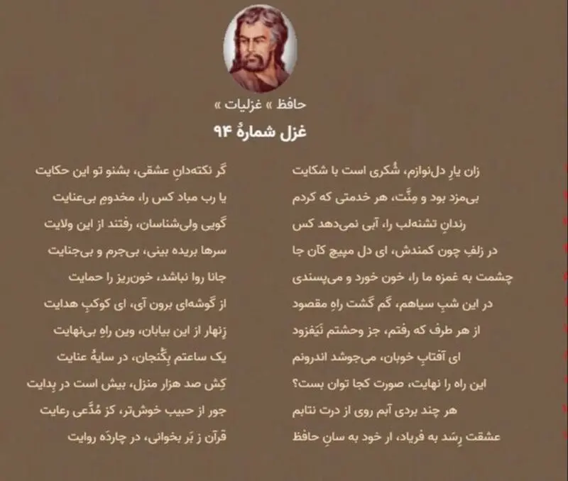غزل حافظ