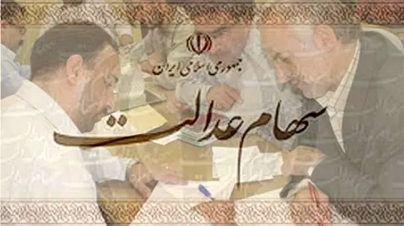 عاقبت سهام متوفیان چه خواهد شد؟