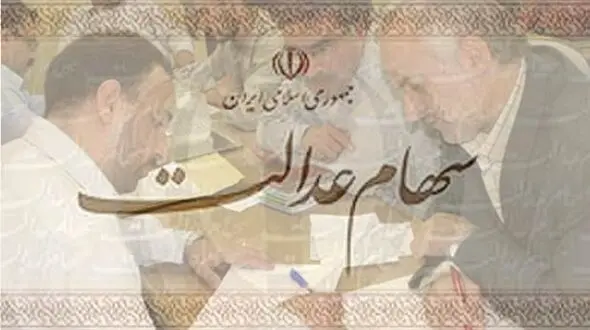 عاقبت سهام متوفیان چه خواهد شد؟