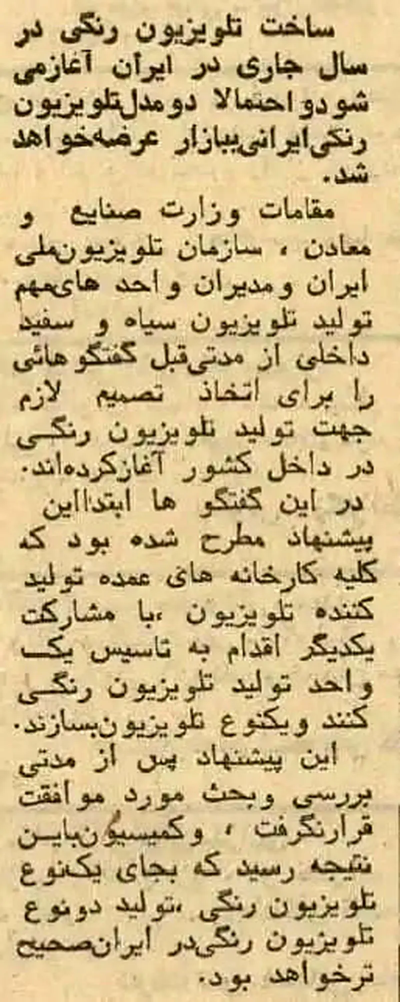 تلویزیون رنگی ایران
