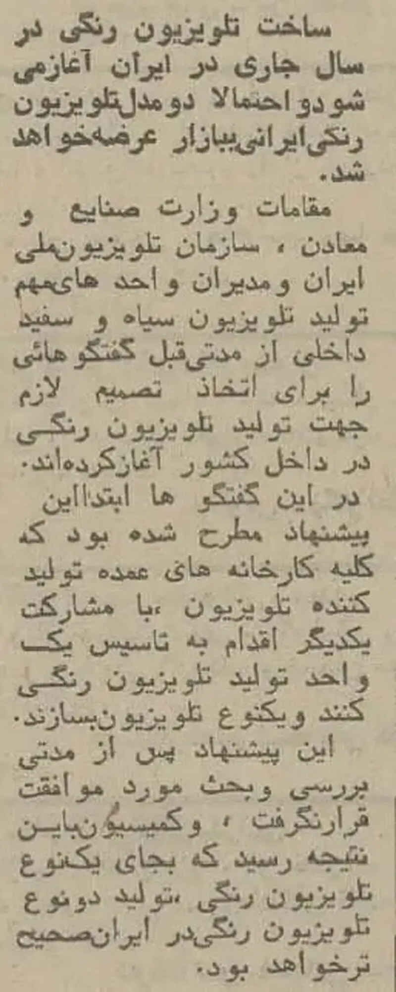تلویزیون رنگی ایران