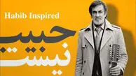 دانلود آهنگ نیست در استایل حبیب؛ در خیالات خودم در زیر بارانی که نیست