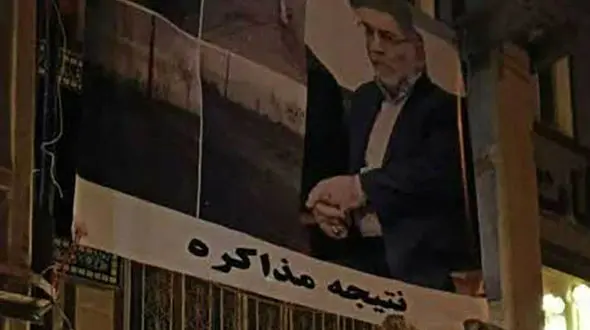 بنر معنادار درباره ترور دانشمند هسته ای در قم+عکس