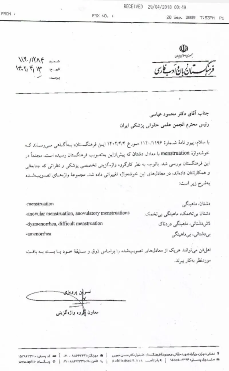 معادل فارسی واژه «پریود» اعلام شد!