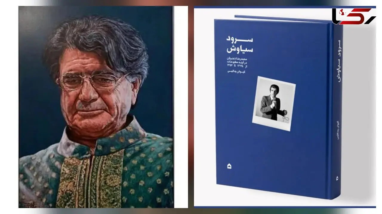 از نخستین آوازها تا اوج شهرت؛ روایت مستند زندگی هنری محمدرضا شجریان منتشر شد