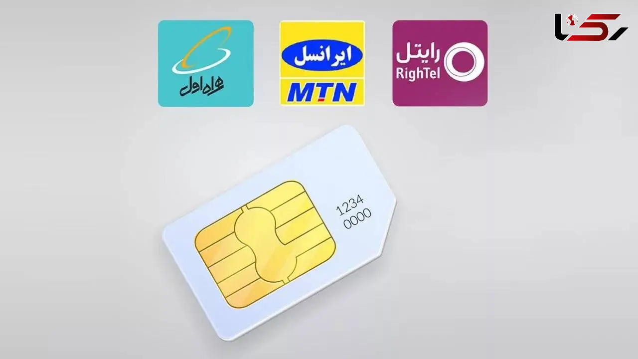 سلب امتیاز سیم‌کارت به‌علت بدهی ممنوع شد