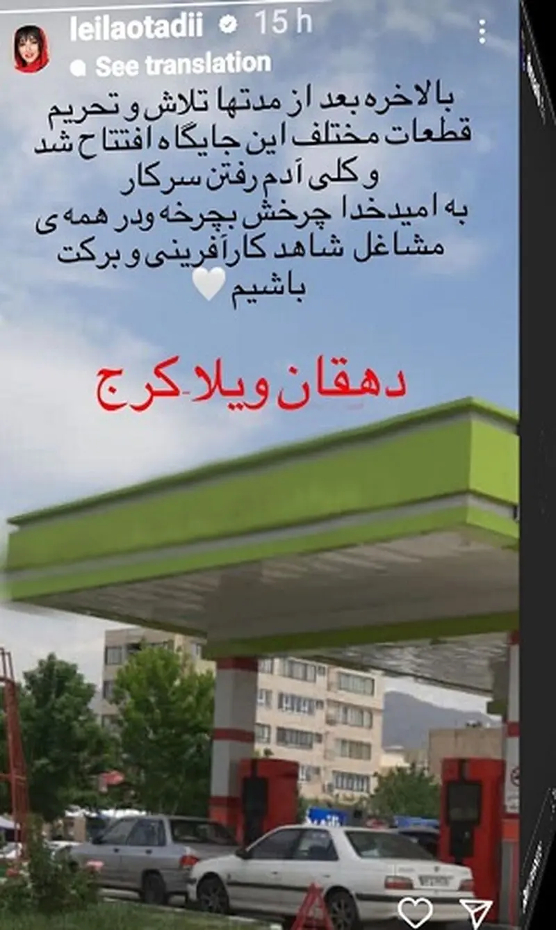 لیلا اوتادی