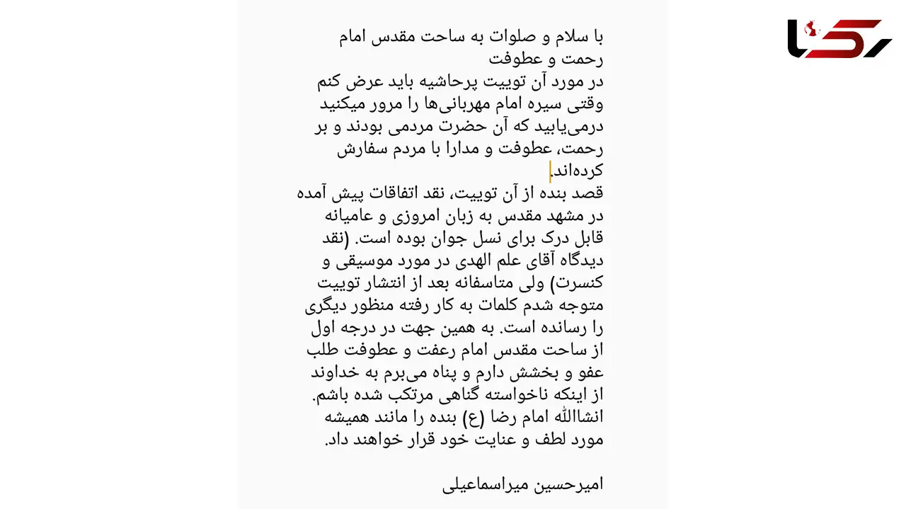 عذرخواهی خبرنگار هتاک به ساحت امام رضا (ع) + سند