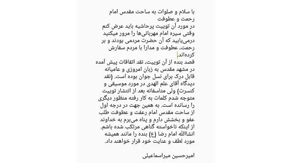 عذرخواهی خبرنگار هتاک به ساحت امام رضا (ع) + سند
