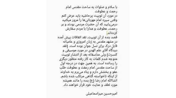 عذرخواهی خبرنگار هتاک به ساحت امام رضا (ع) + سند