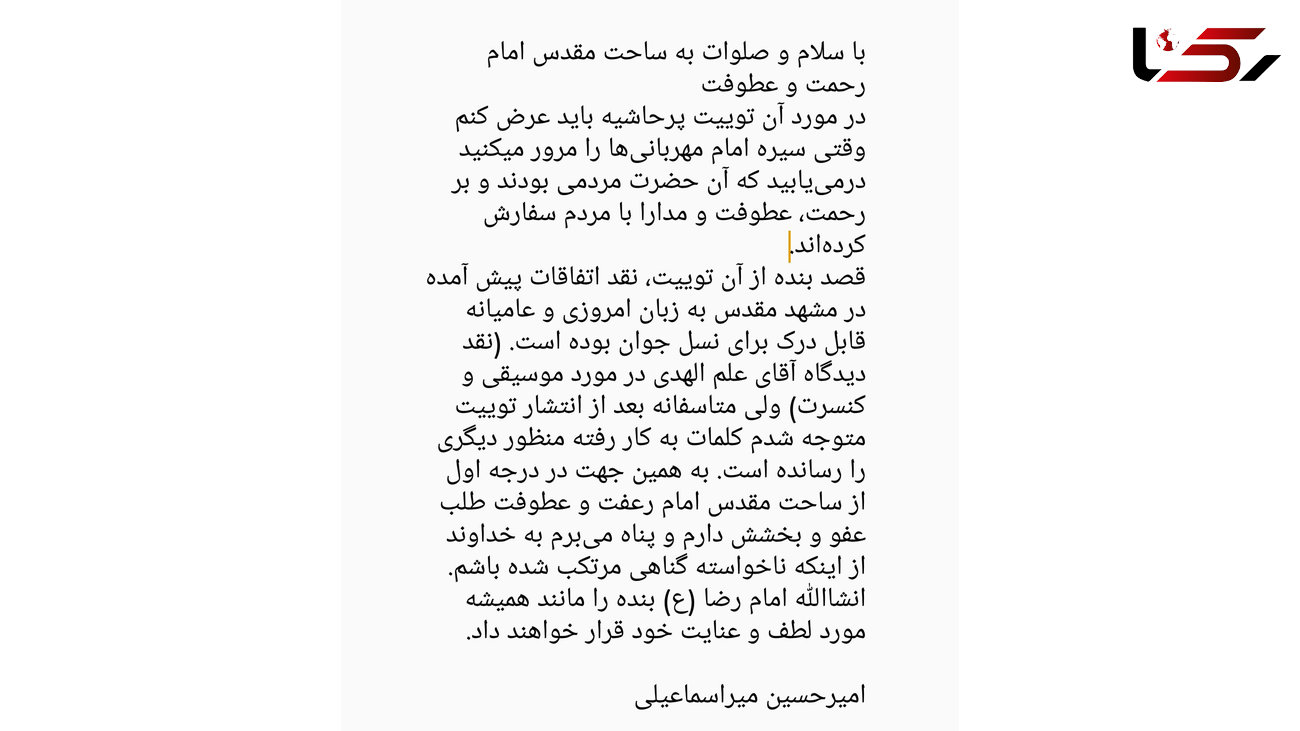 عذرخواهی خبرنگار هتاک به ساحت امام رضا (ع) + سند