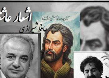 فیلم/ چو عاشق می‌شدم گفتم که بردم گوهر مقصود ندانستم که..؛ شاهکار عاشقانه حافظ شیرازی با آواز شورانگیز استاد ناظری و شعرخوانی متفاوت رشید کاکاوند/ عشق بایدم همینقدر ناب و شورانگیز باشه و لاغیر