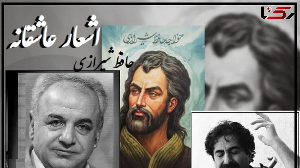 فیلم/ چو عاشق می‌شدم گفتم که بردم گوهر مقصود ندانستم که..؛ شاهکار عاشقانه حافظ شیرازی با آواز شورانگیز استاد ناظری و شعرخوانی متفاوت رشید کاکاوند/ عشق بایدم همینقدر ناب و شورانگیز باشه و لاغیر