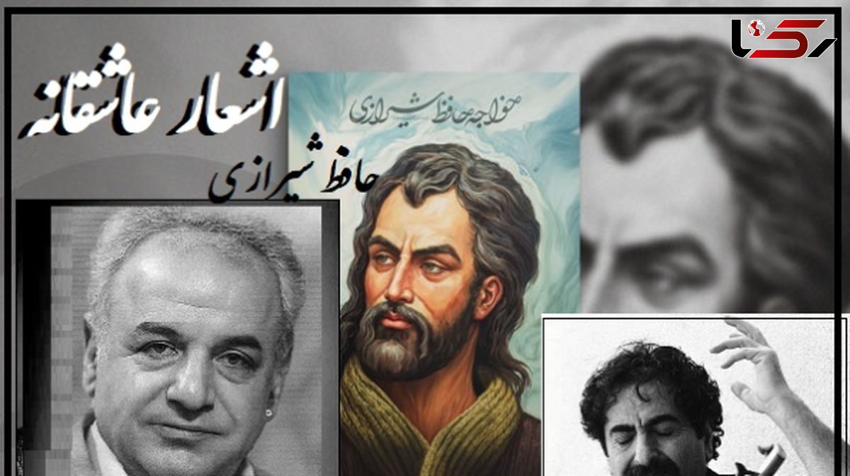فیلم/ چو عاشق میشدم گفتم که بردم گوهر مقصود ندانستم که..؛ شاهکار عاشقانه حافظ شیرازی با آواز شورانگیز استاد ناظری و شعرخوانی متفاوت رشید کاکاوند/ عشق بایدم همینقدر ناب و شورانگیز باشه و لاغیر