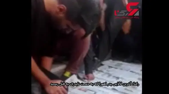 وداع تلخ پدر اهورا 2 ساله /  لالایی های سوزناک پدر سرخاک پسرک+ فیلم 