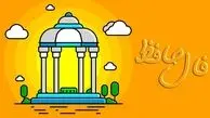 تفسیر فال حافظ 26 فروردین 1405