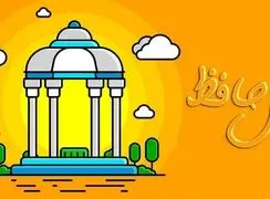 تفسیر فال حافظ 26 فروردین 1405