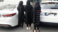 این 3 دختر جوان خودروهای لوکس پسران پولدار تهرانی را می دزدیدند+عکس