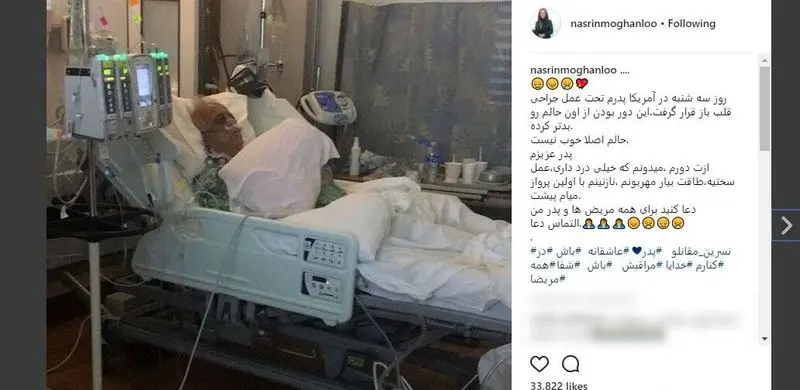 پدر نسرین مقانلو