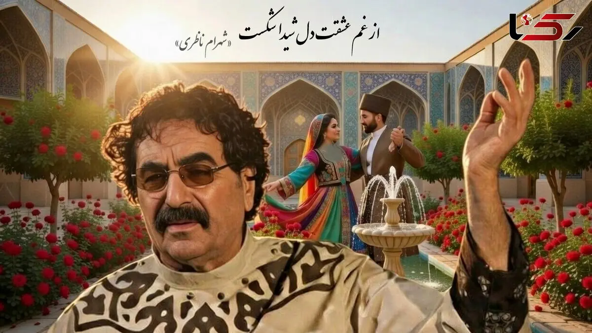 فیلم/ زیباترین شعر پاواروتی ایران با صدای غزل ساز «شهرام ناظری» شوالیهٔ آواز ایران/ از غم عشقت دل شیدا شکست