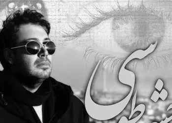 دانلود آواز باشکوه و  احساسی «چشمه‌ی طوسی»با صدای بهشتی محسن چاوشی/ آه فاتح قلبم عشق تو شکستم داد... بعد از این به هر دردی مبتلا بشم خوبه...+ متن آهنگ